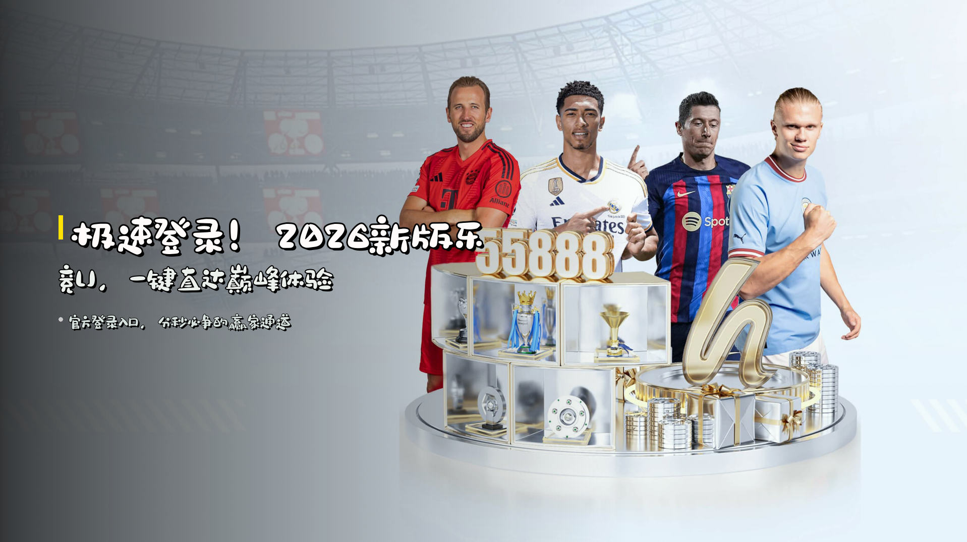 极速登录！<strong>2026新版乐竞LJ</strong>，一键直达巅峰体验